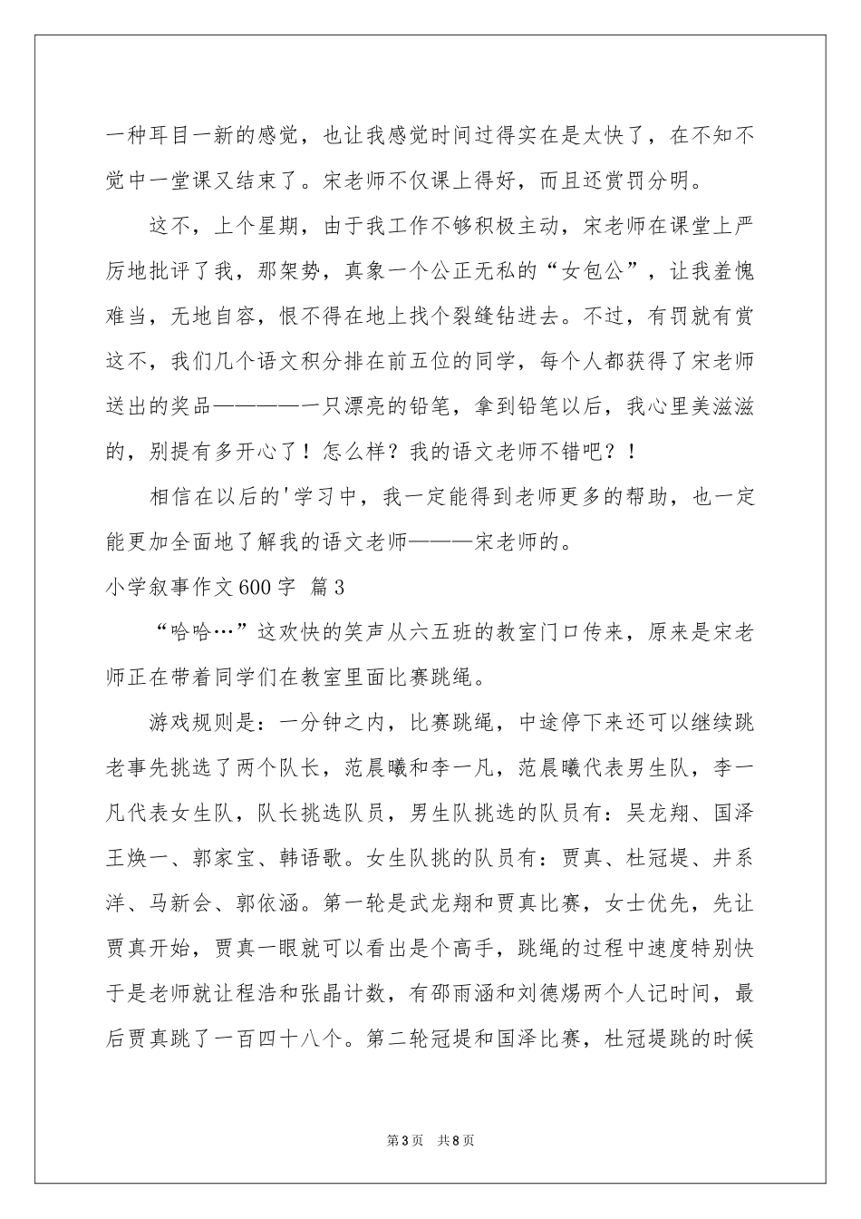 小学叙事作文600字六篇_第3页