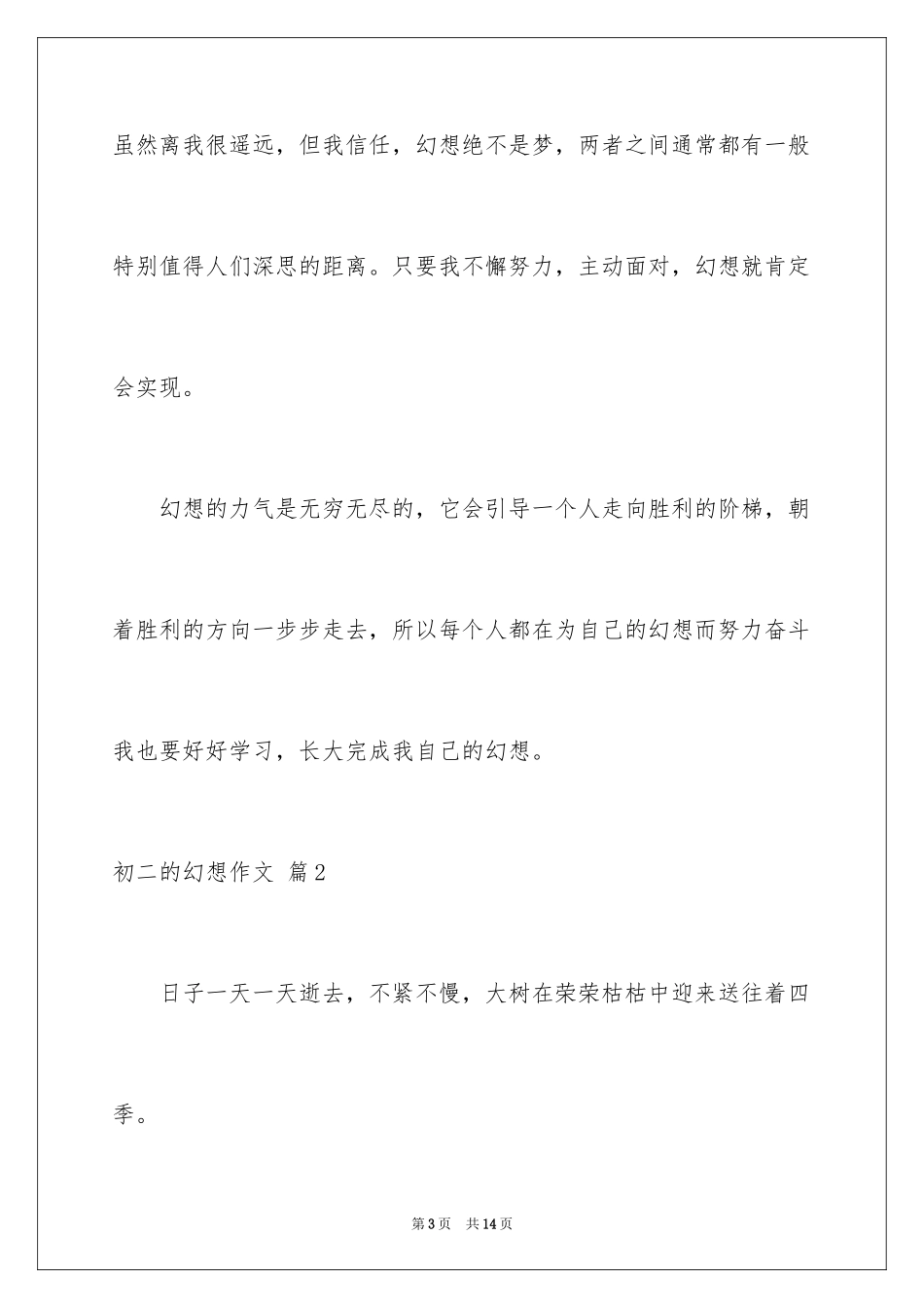 2024初二的梦想作文_95_第3页