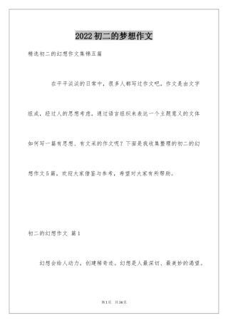 2024初二的梦想作文_95