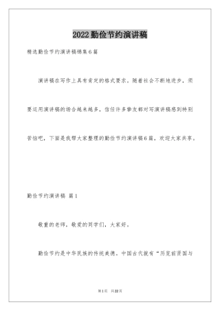 2024勤俭节约演讲稿_1556