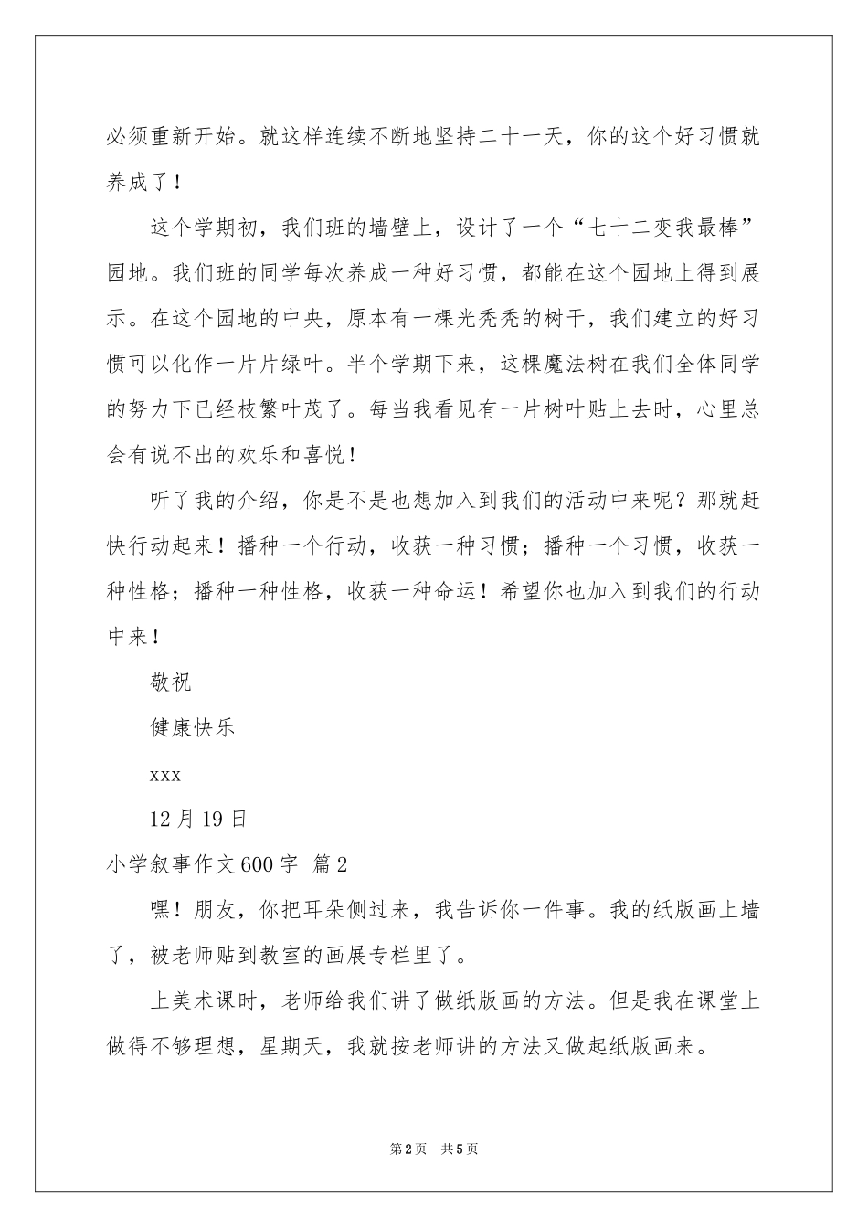 小学叙事作文600字三篇_第2页