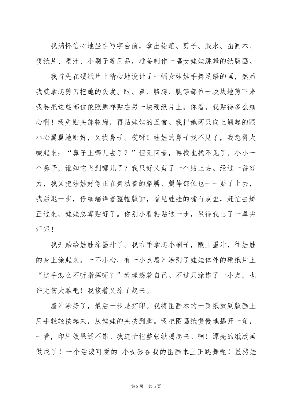 小学叙事作文600字三篇_第3页