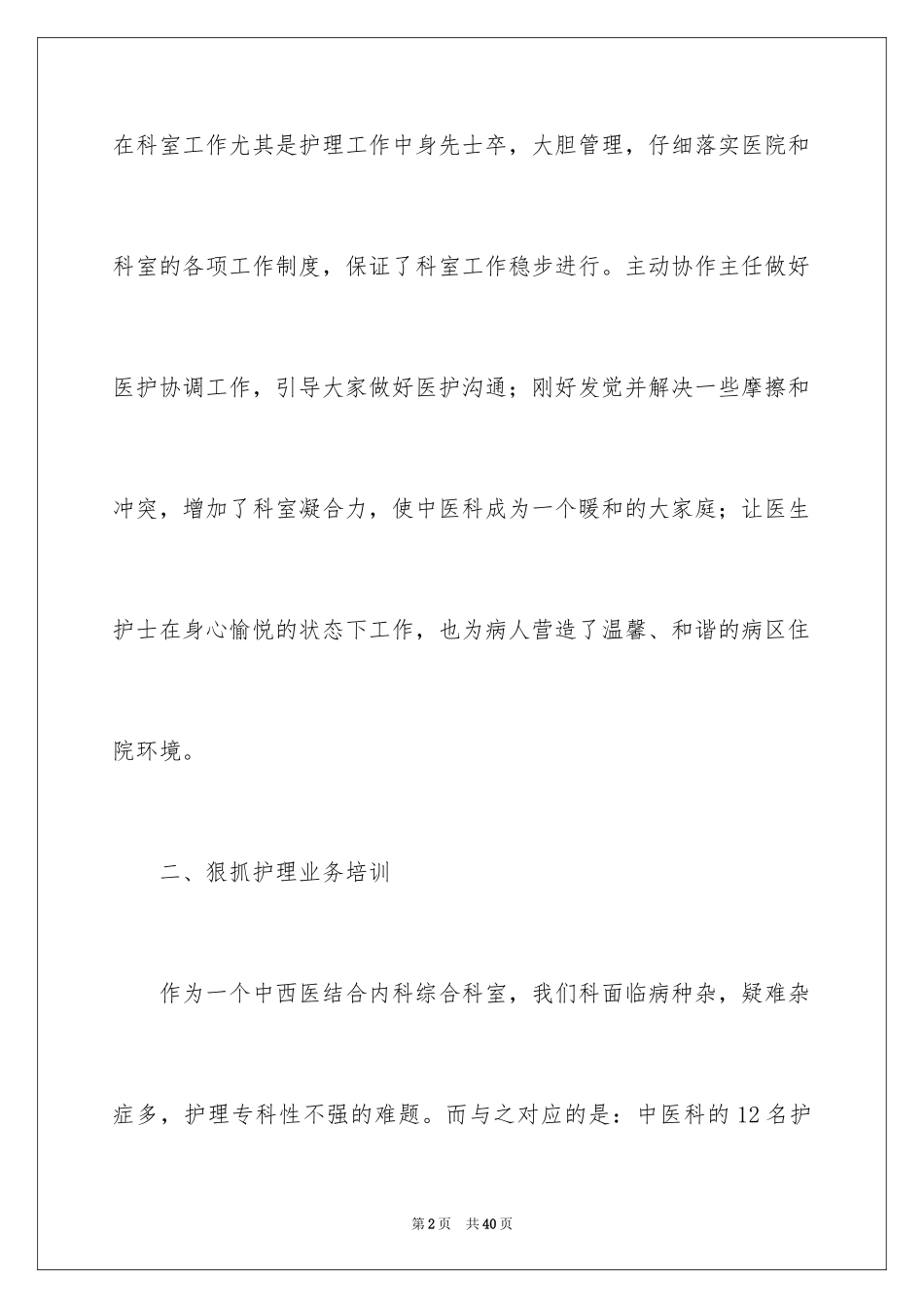 2024医院护士长年终个人工作总结_第2页