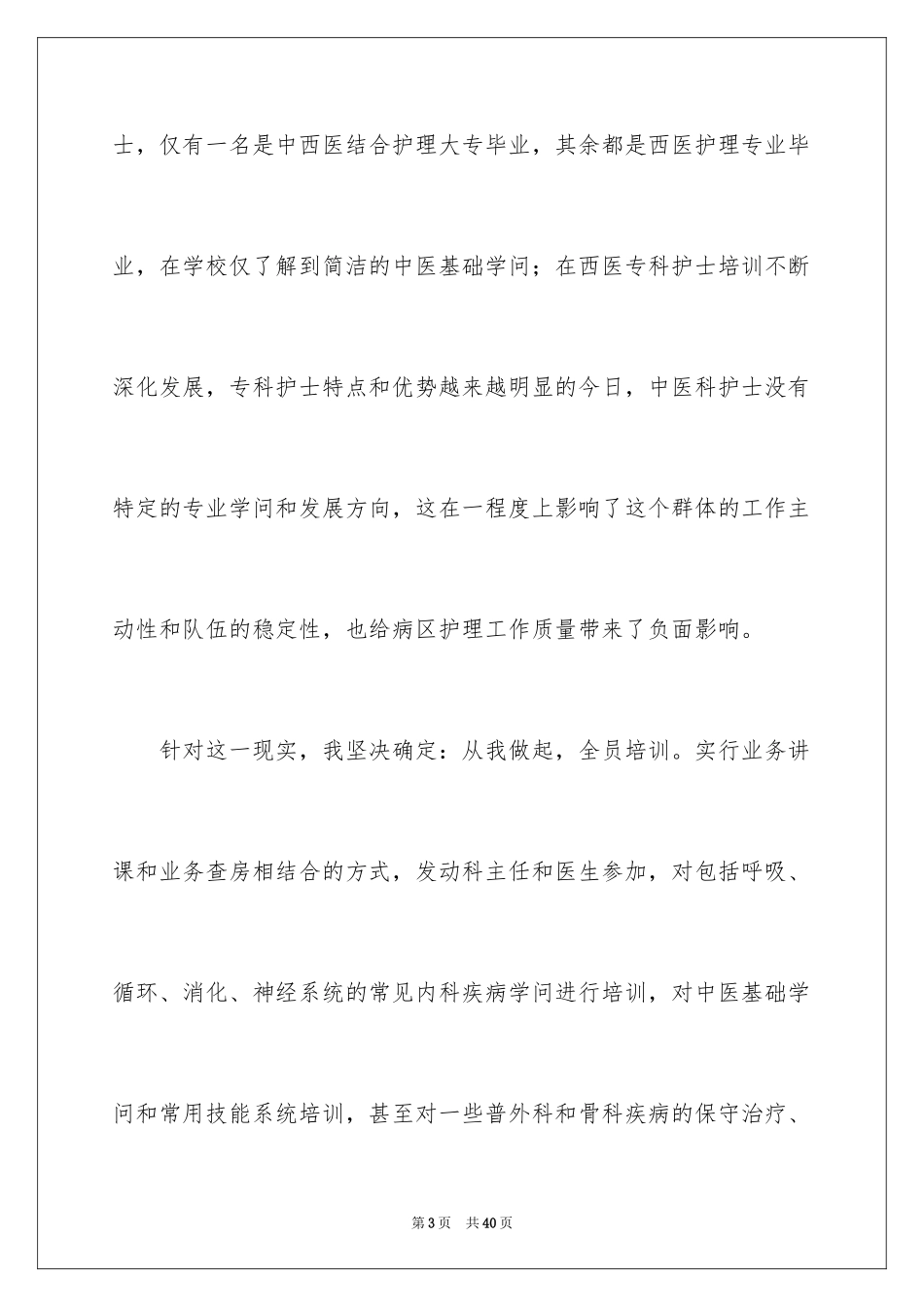 2024医院护士长年终个人工作总结_第3页