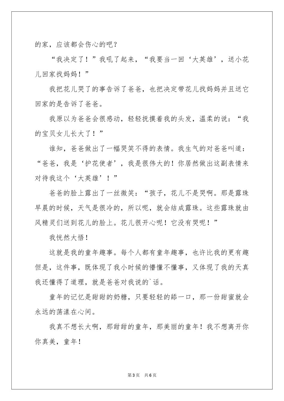 小学叙事作文600字4篇_第3页
