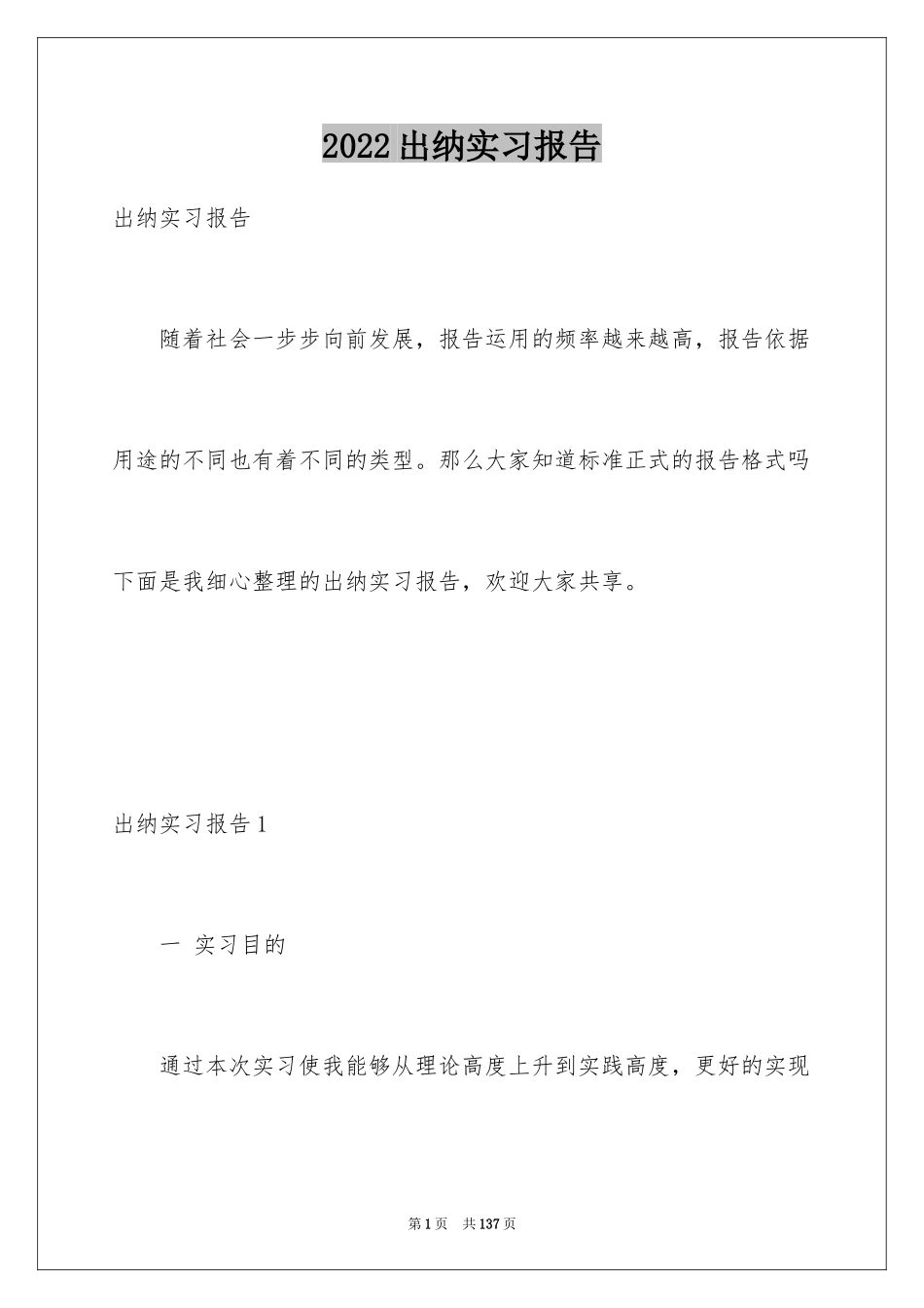 2024出纳实习报告_7_第1页