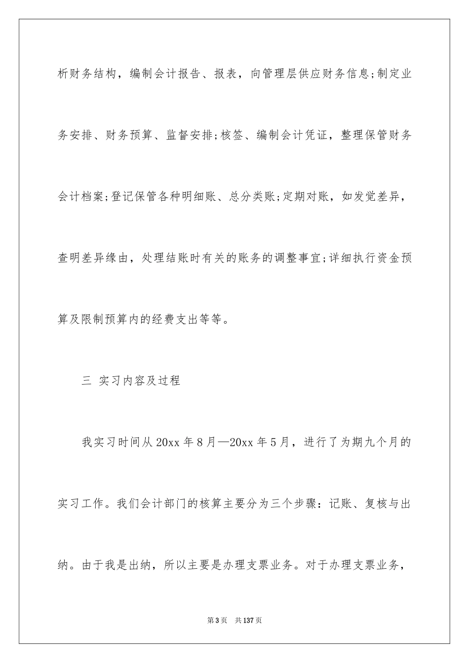 2024出纳实习报告_7_第3页