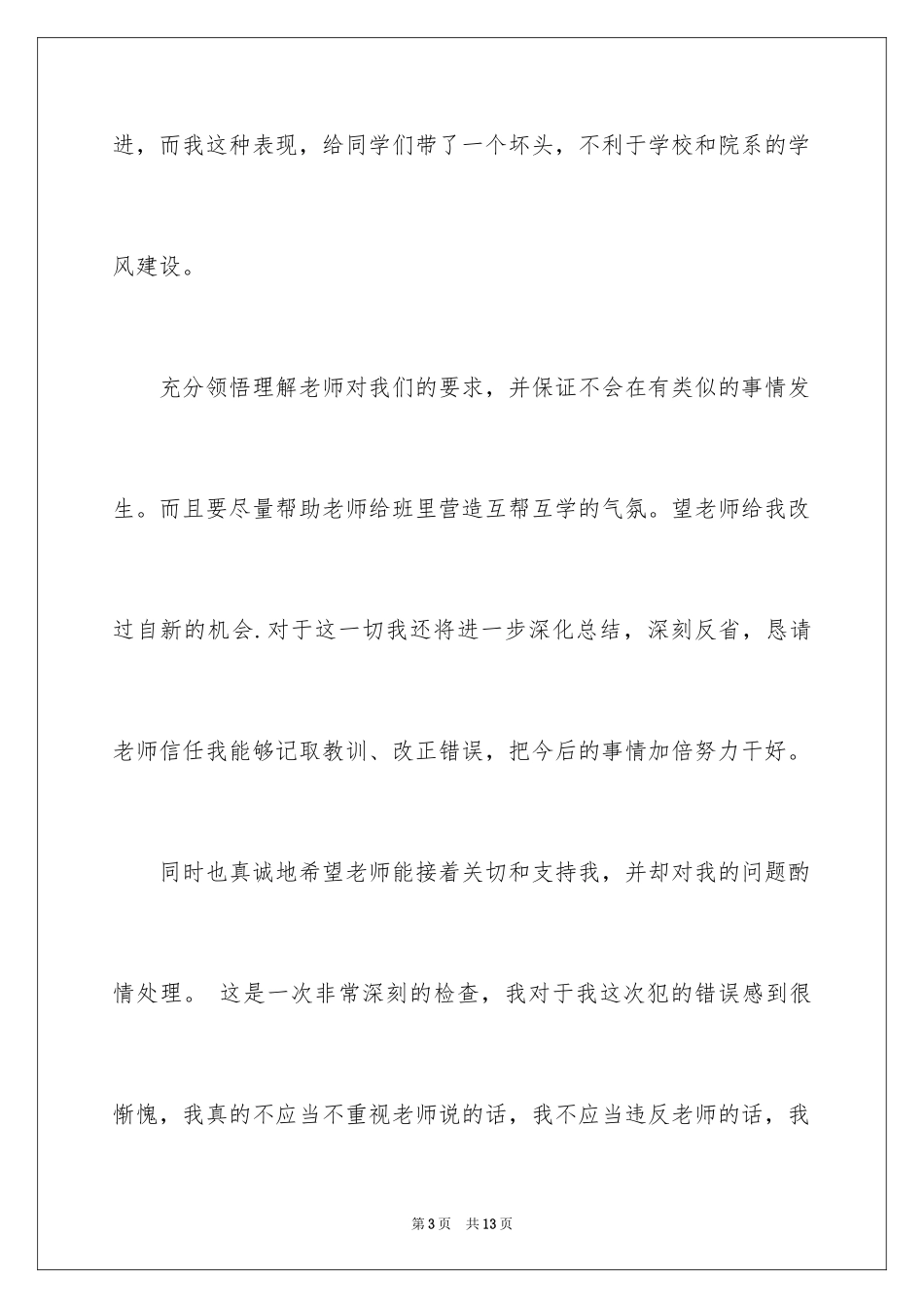 2024在学校化妆的检讨书_第3页