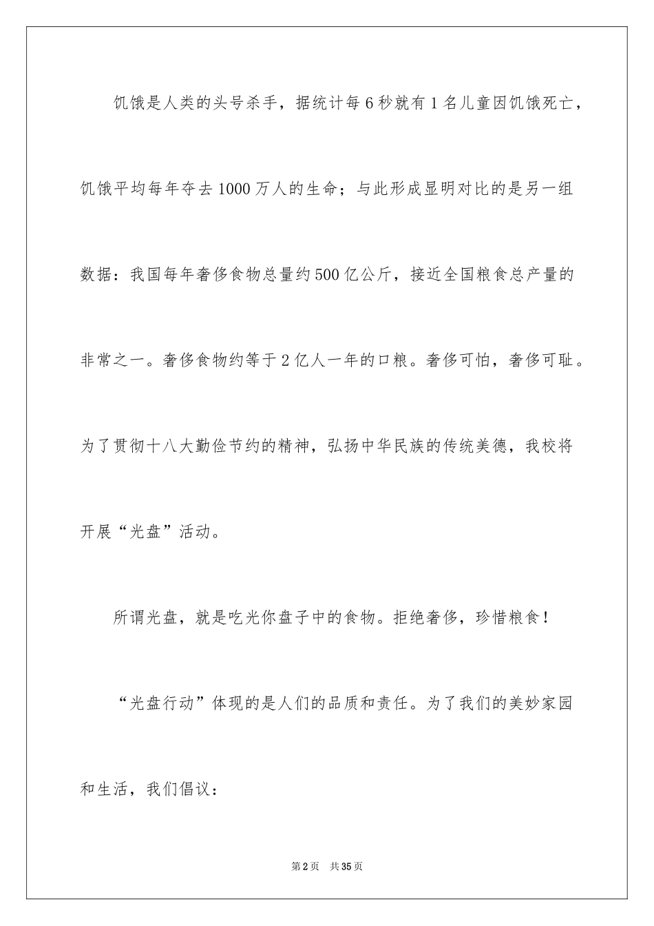 2024光盘行动倡议书_142_第2页