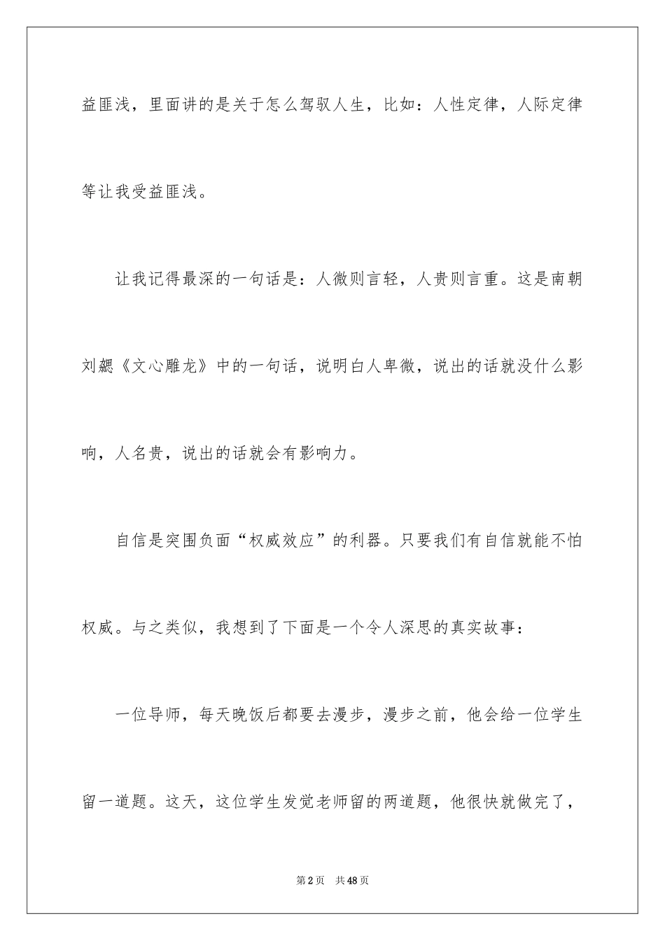 2024墨菲定律读书心得_第2页