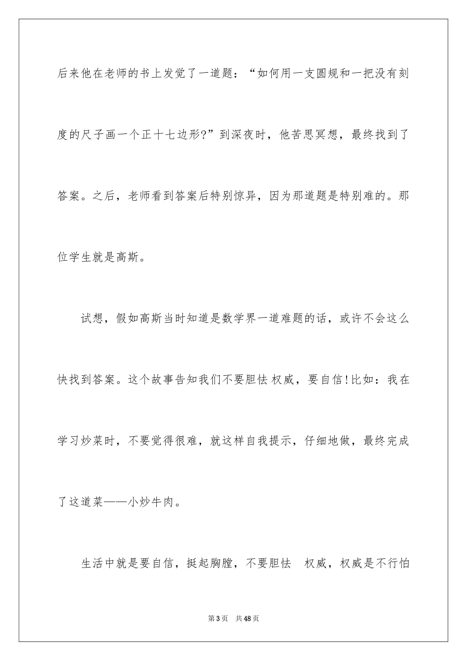 2024墨菲定律读书心得_第3页