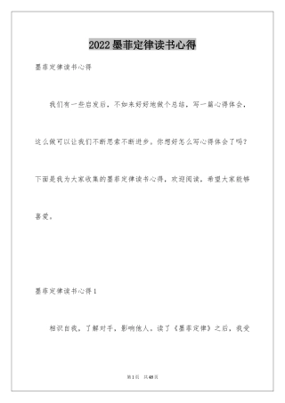 2024墨菲定律读书心得