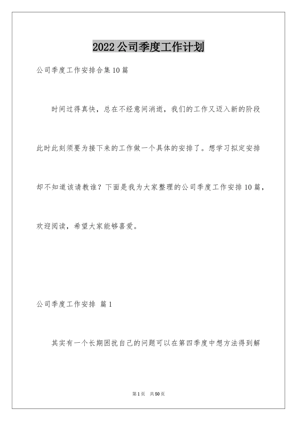 2024公司季度工作计划_10_第1页
