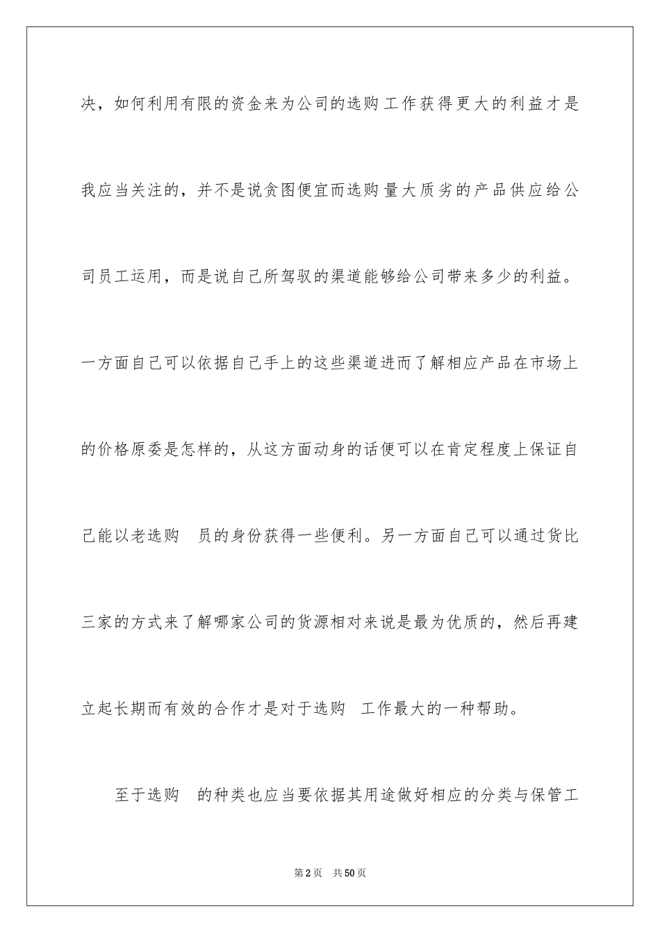 2024公司季度工作计划_10_第2页