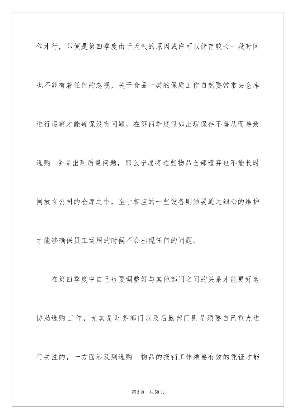 2024公司季度工作计划_10_第3页
