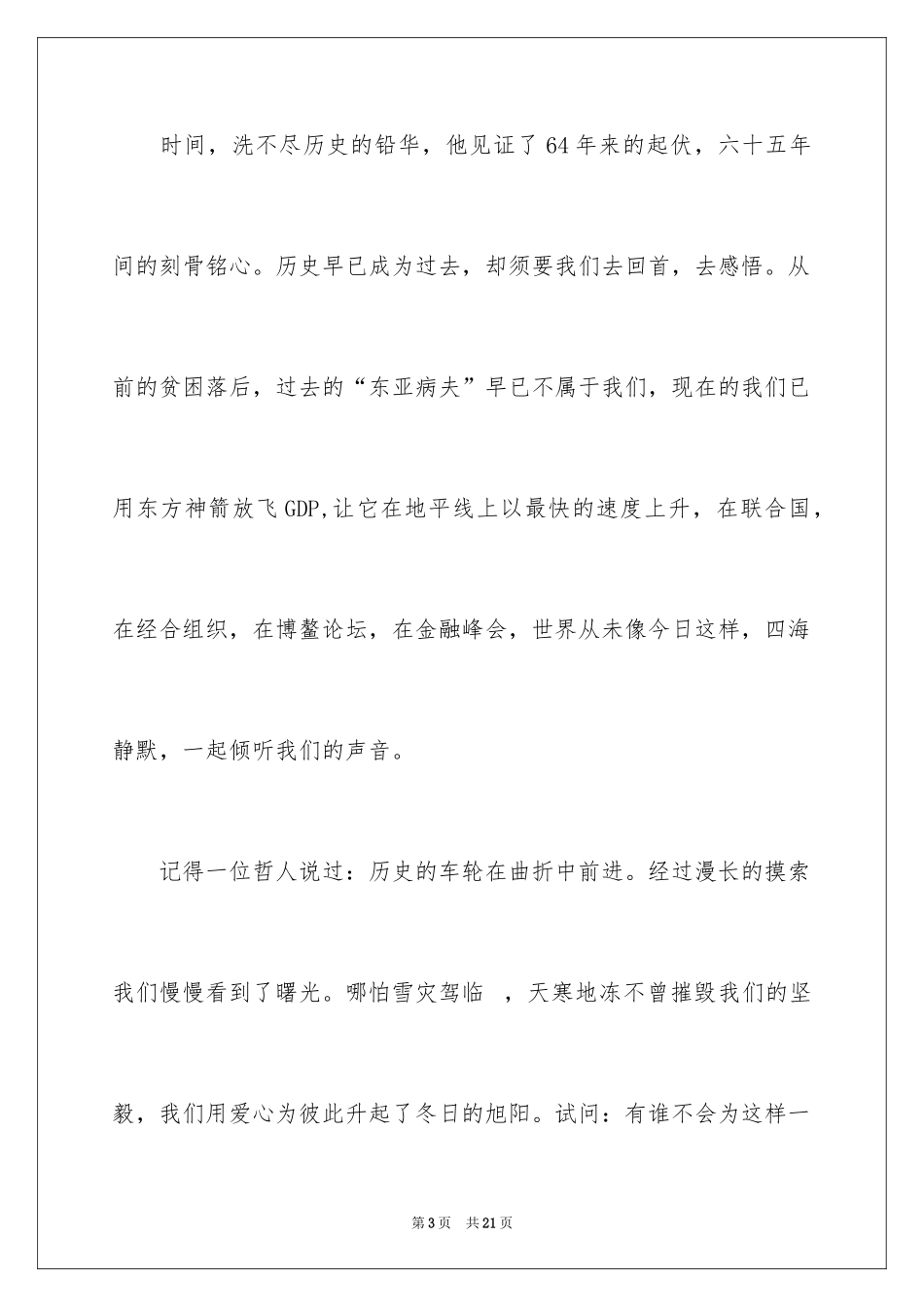 2024国庆节的演讲稿_449_第3页