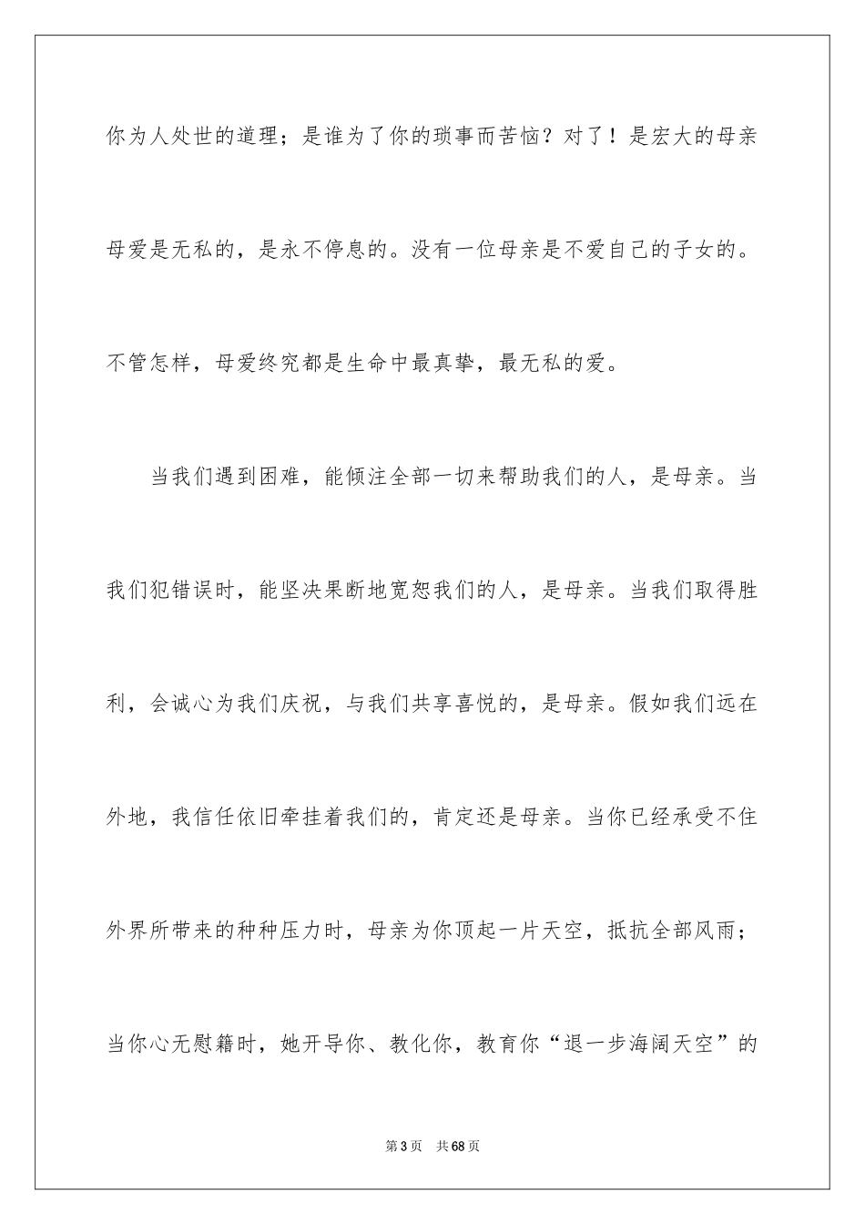 2024初中生励志演讲稿_21_第3页