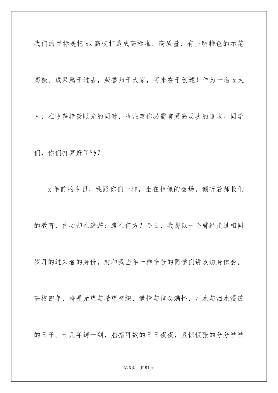 2024大学新生开学演讲稿_1_第3页