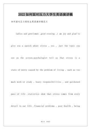 2024如何面对压力大学生英语演讲稿