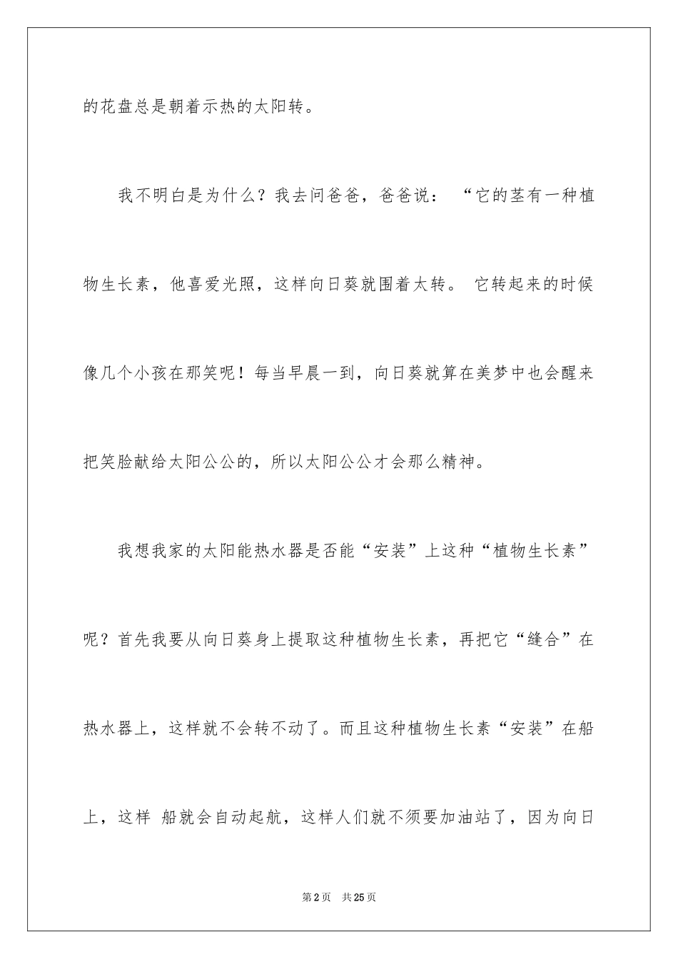 2024向日葵四年级作文_7_第2页