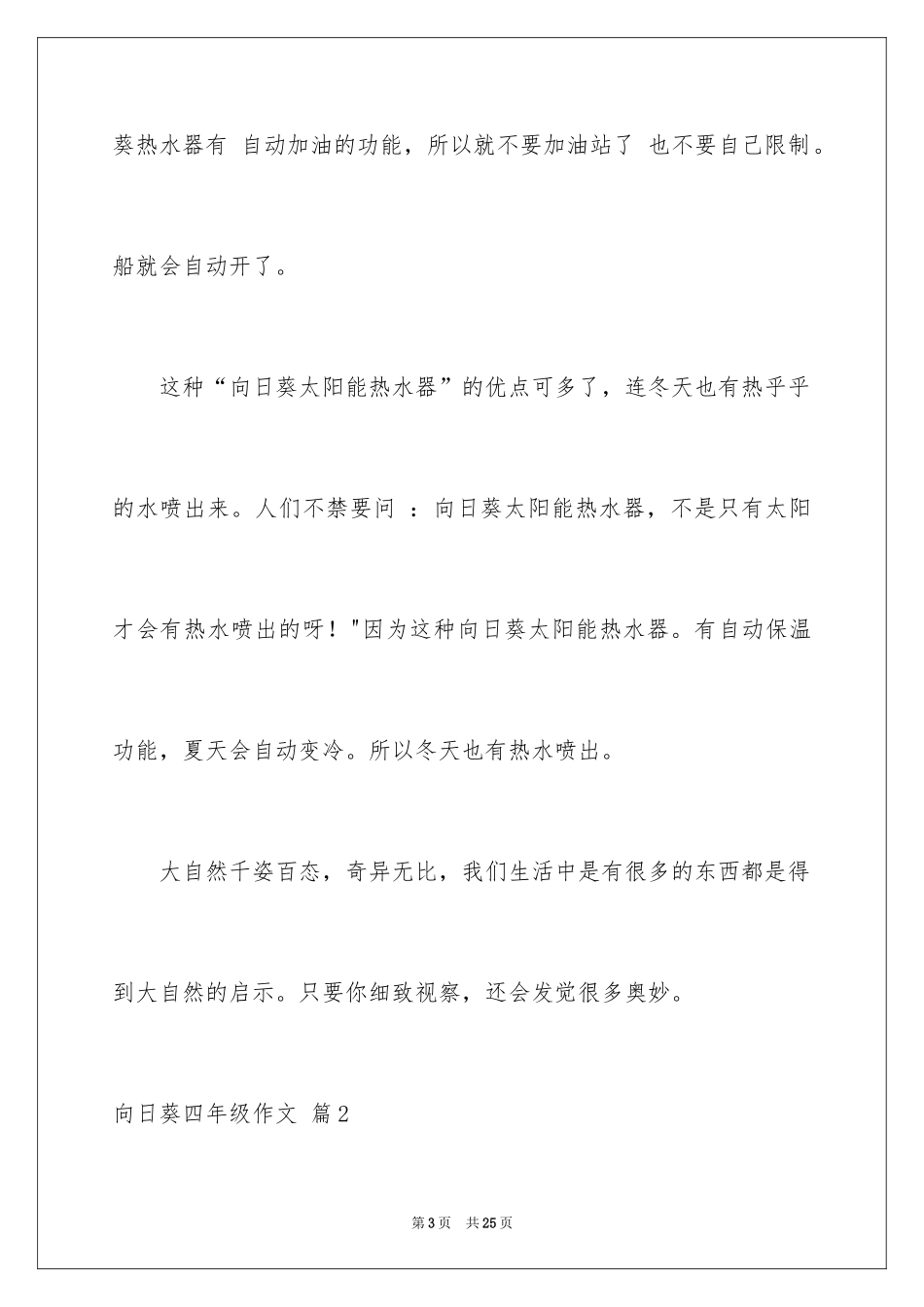 2024向日葵四年级作文_7_第3页