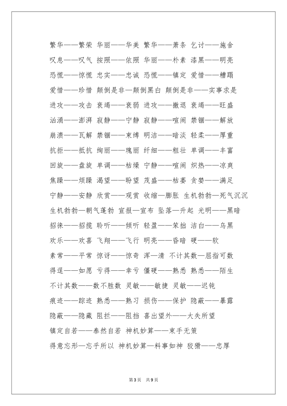 小学反义词集锦_第3页