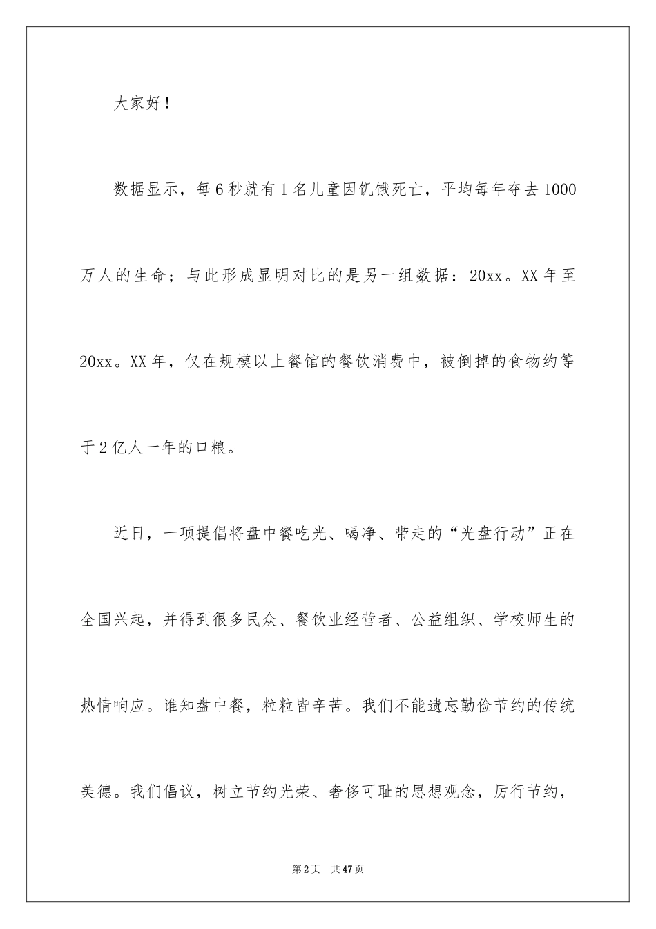2024学校光盘行动倡议书_5_第2页