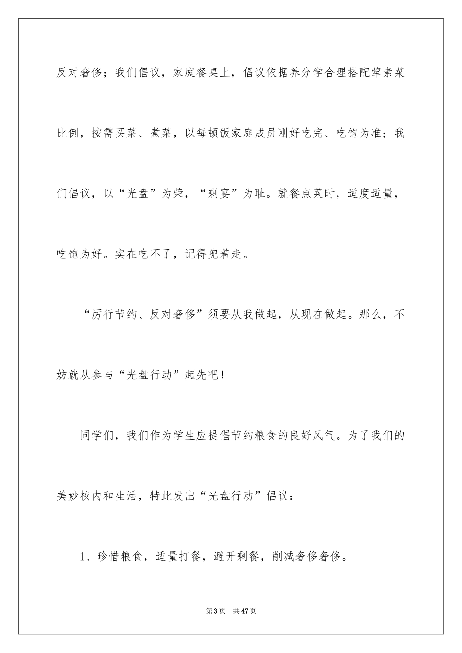 2024学校光盘行动倡议书_5_第3页