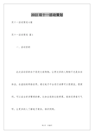 2024双十一活动策划_5