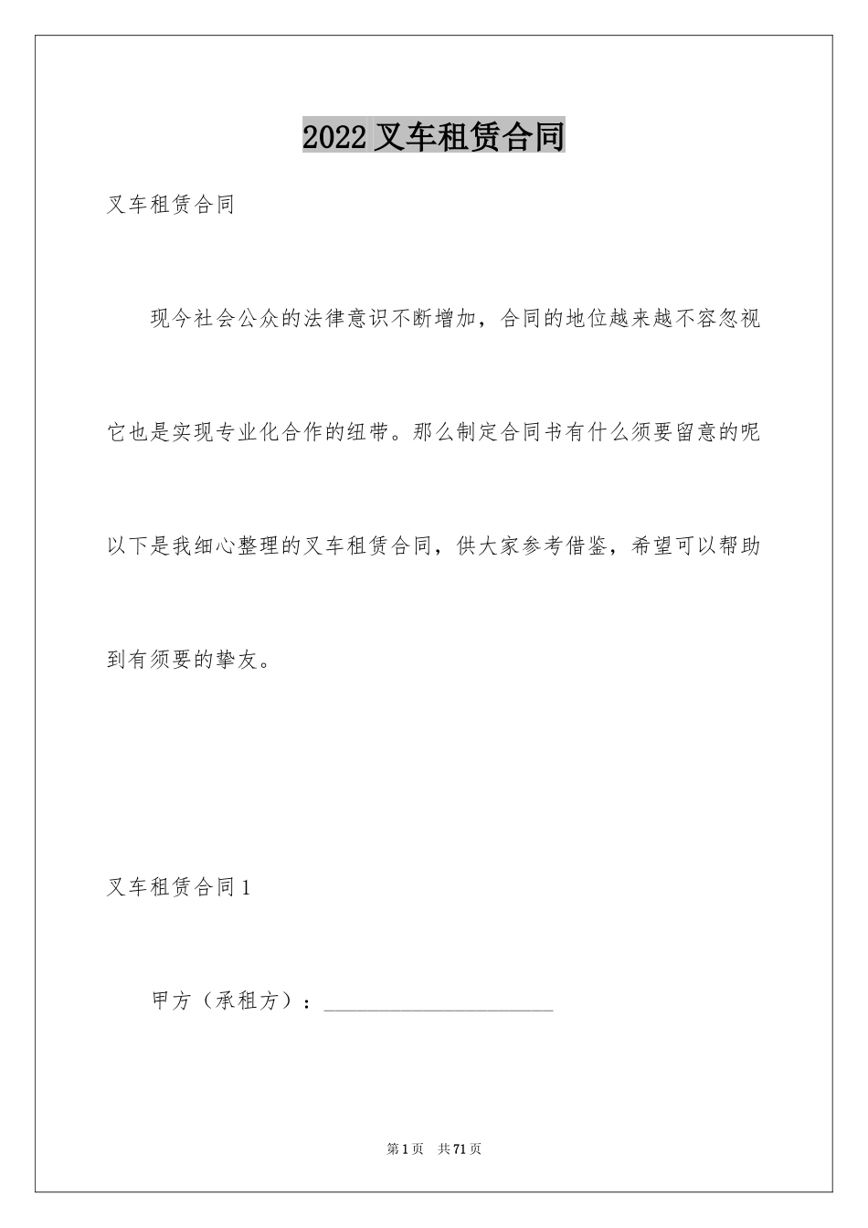 2024叉车租赁合同_第1页