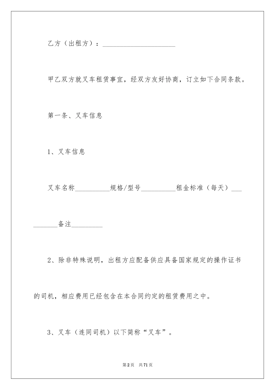 2024叉车租赁合同_第2页