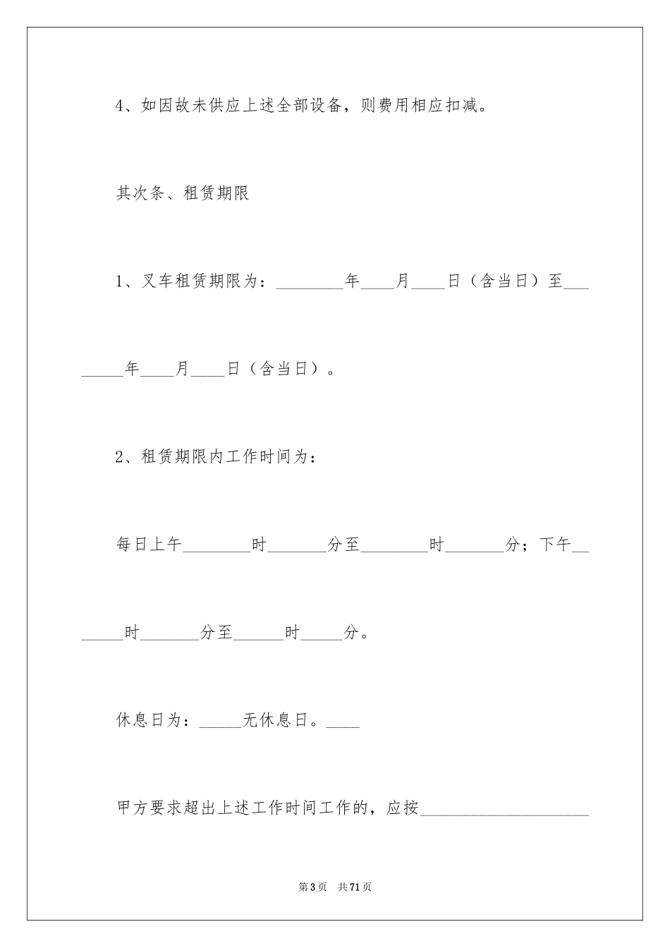 2024叉车租赁合同_第3页