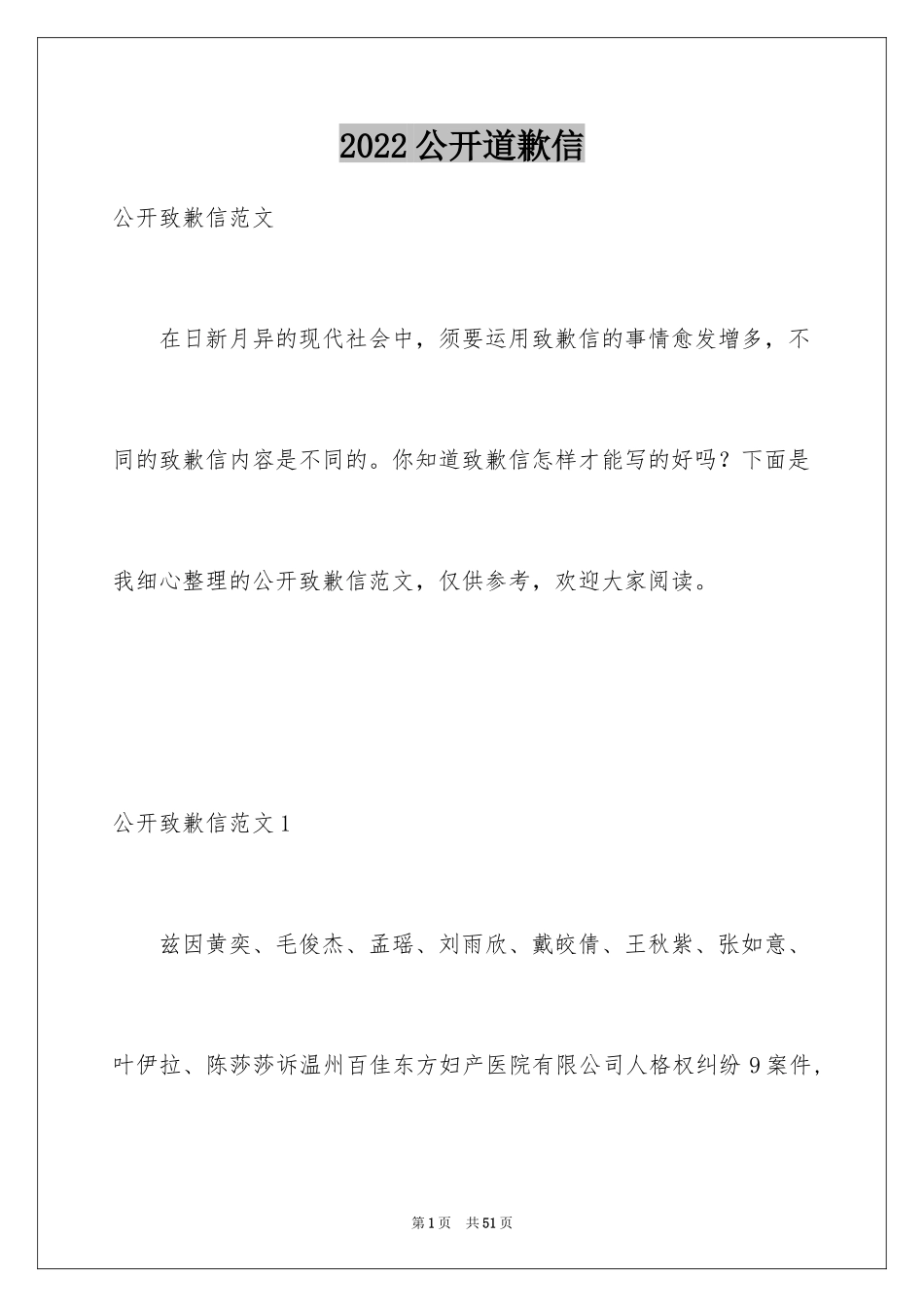 2024公开道歉信_41_第1页