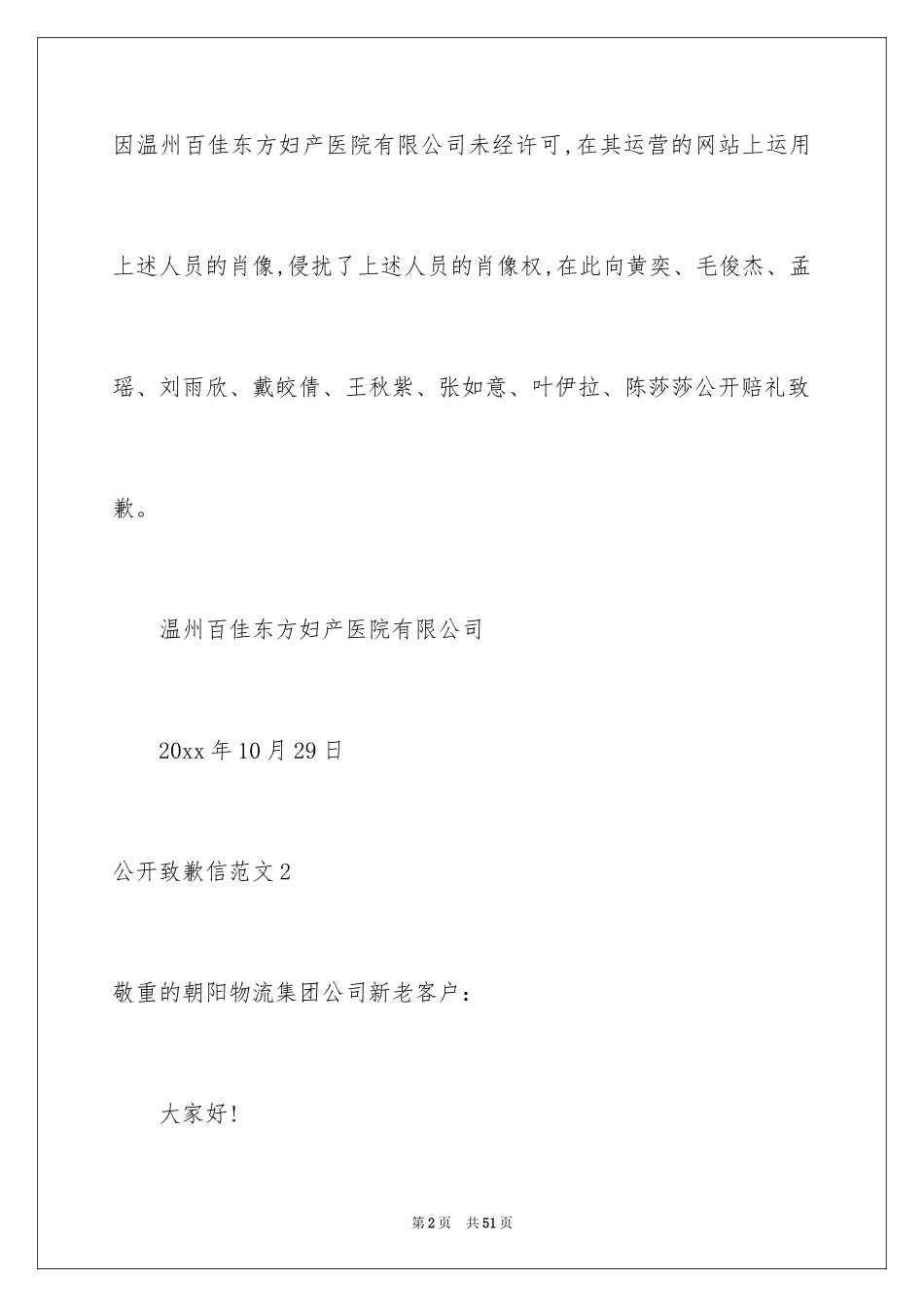 2024公开道歉信_41_第2页