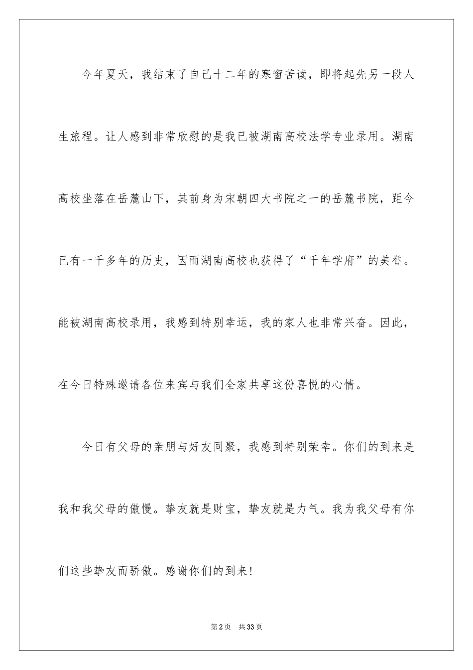 2024升学宴学生致辞_82_第2页