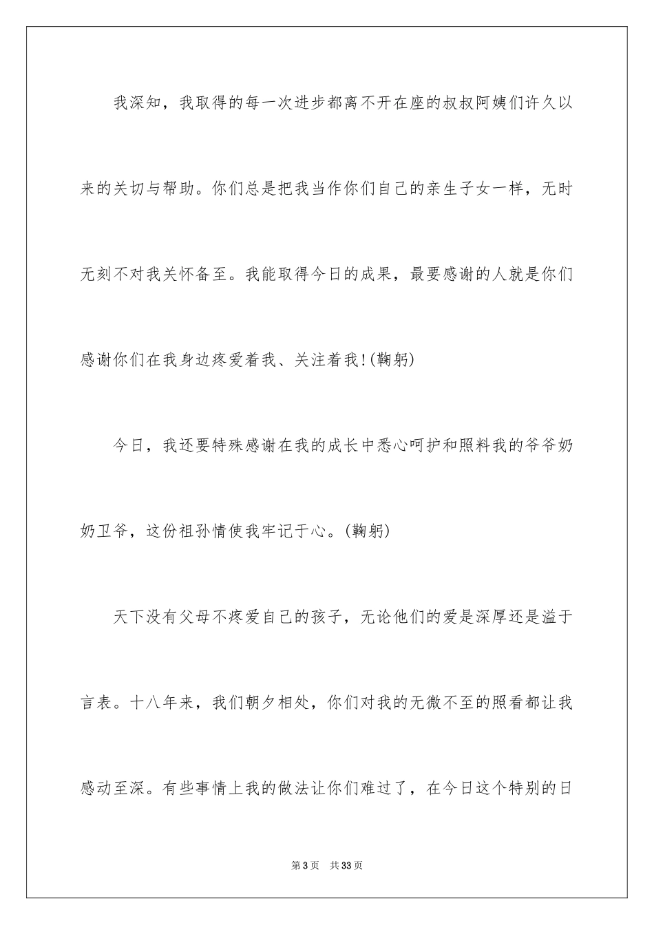 2024升学宴学生致辞_82_第3页