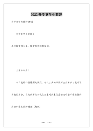 2024升学宴学生致辞_82