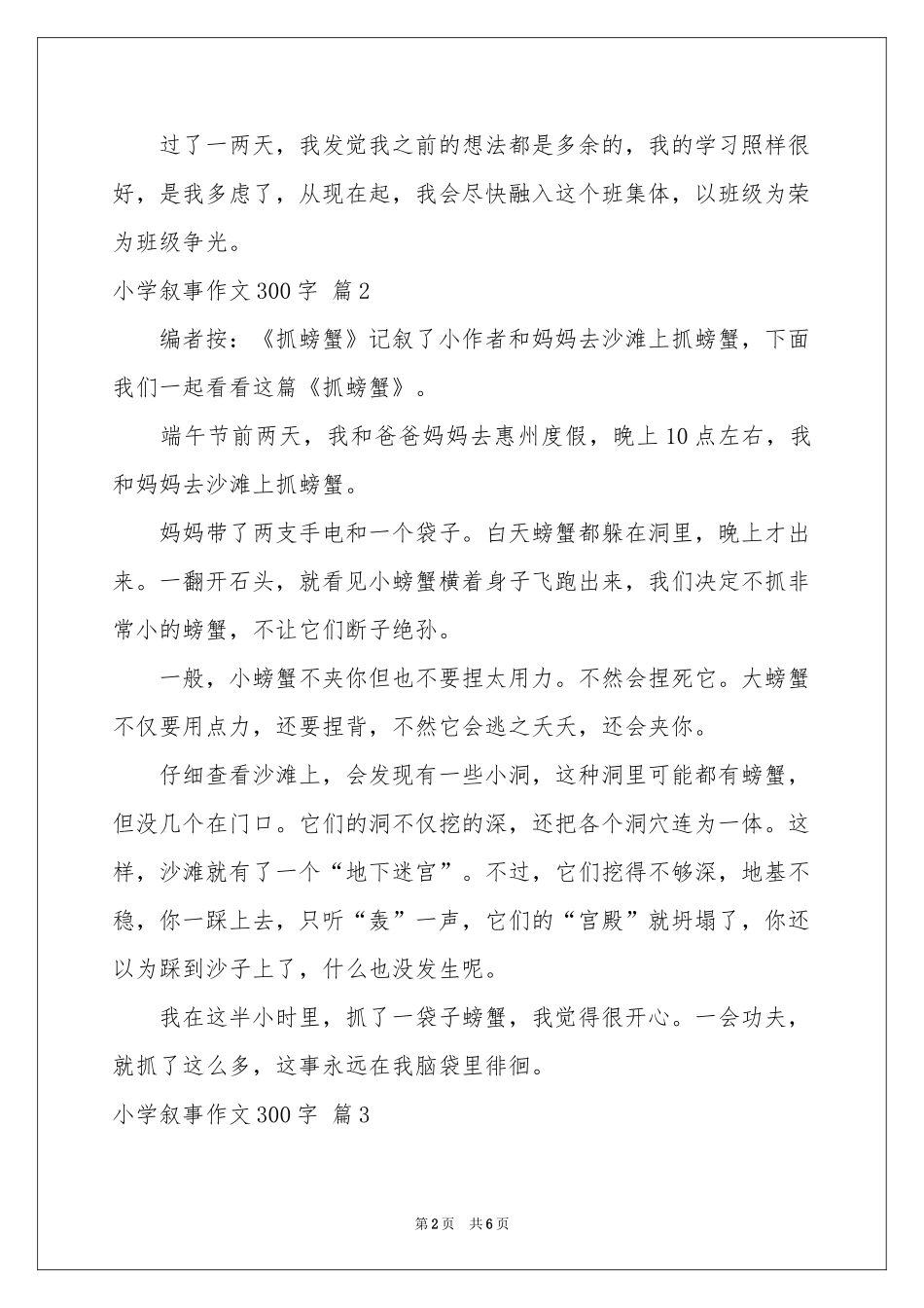 小学叙事作文300字6篇_第2页