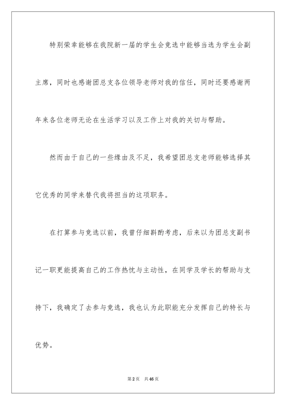 2024学生会辞职信_31_第2页
