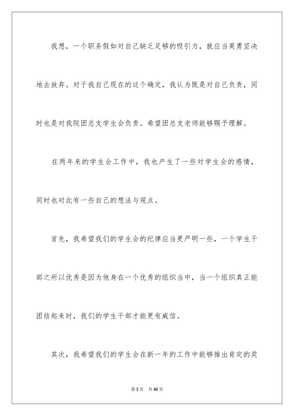 2024学生会辞职信_31_第3页
