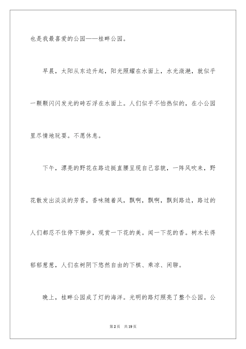 2024公园四年级作文300字_3_第2页