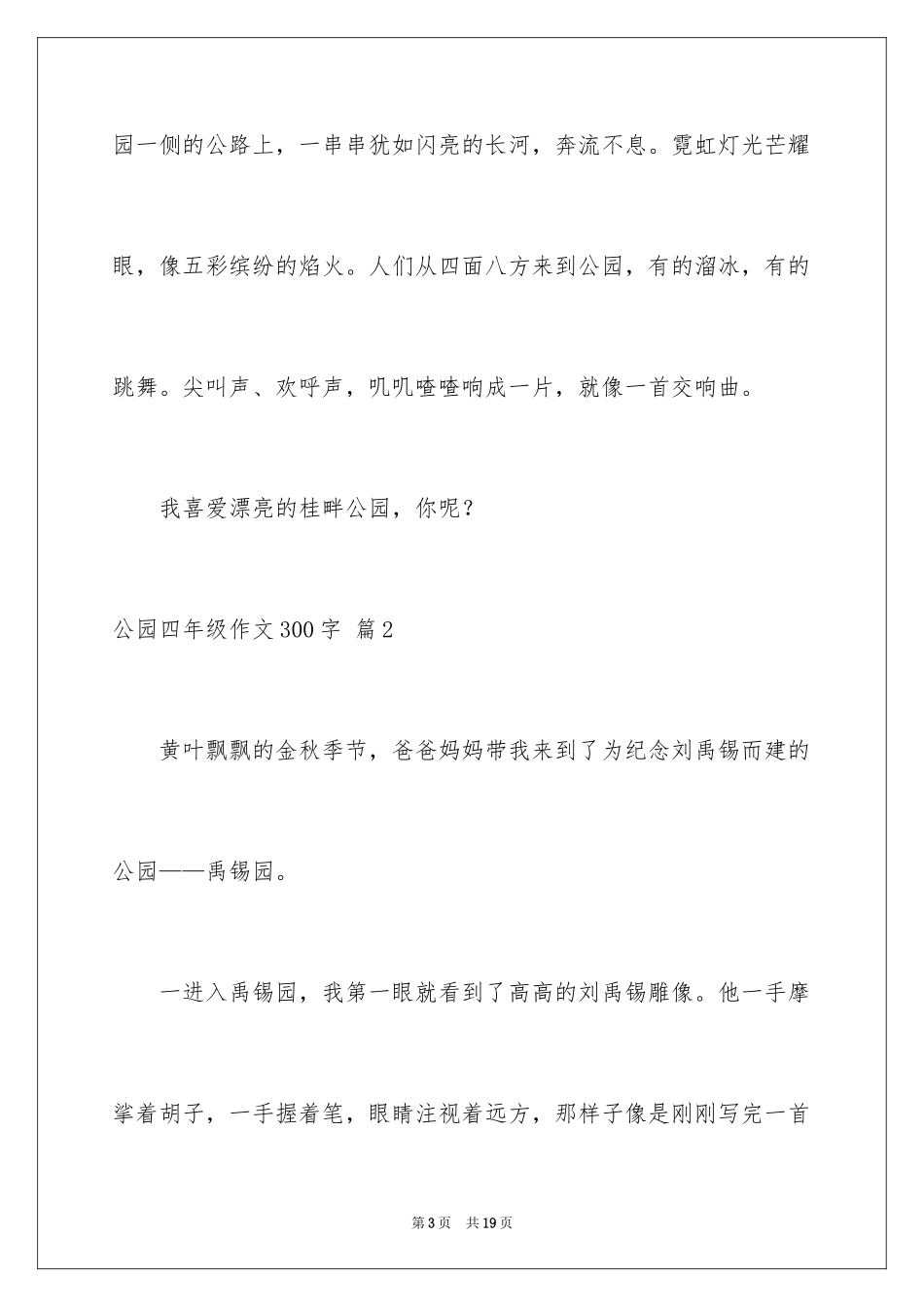 2024公园四年级作文300字_3_第3页