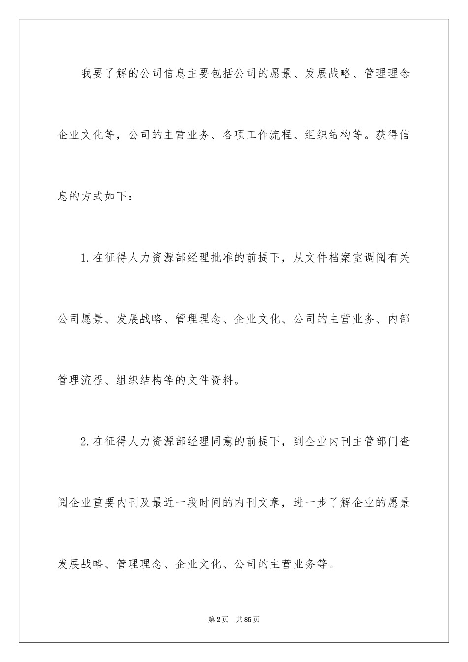 2024季度工作计划_16_第2页