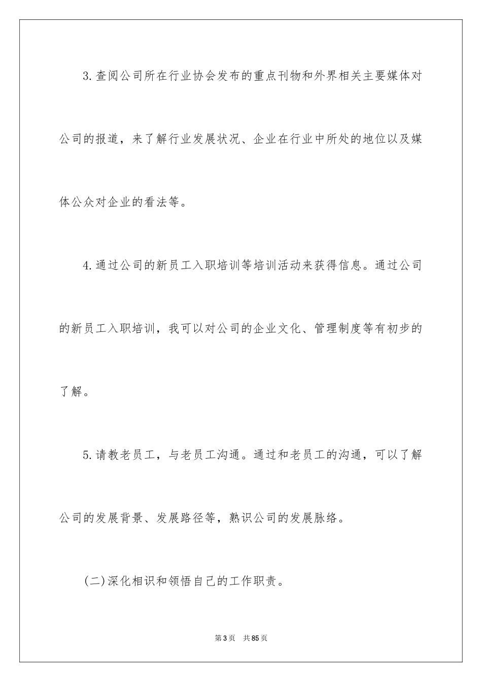 2024季度工作计划_16_第3页