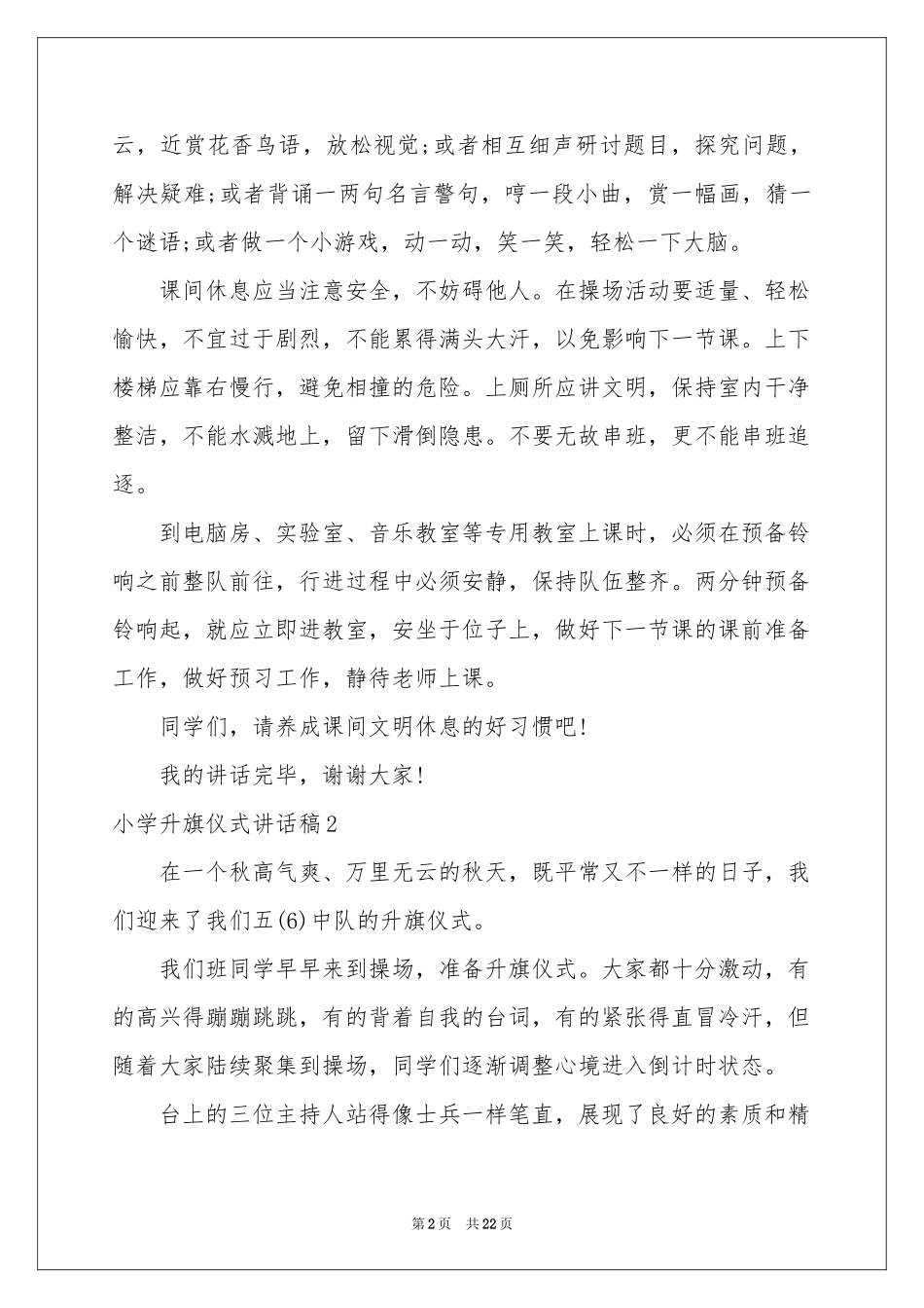 小学升旗仪式讲话稿_第2页