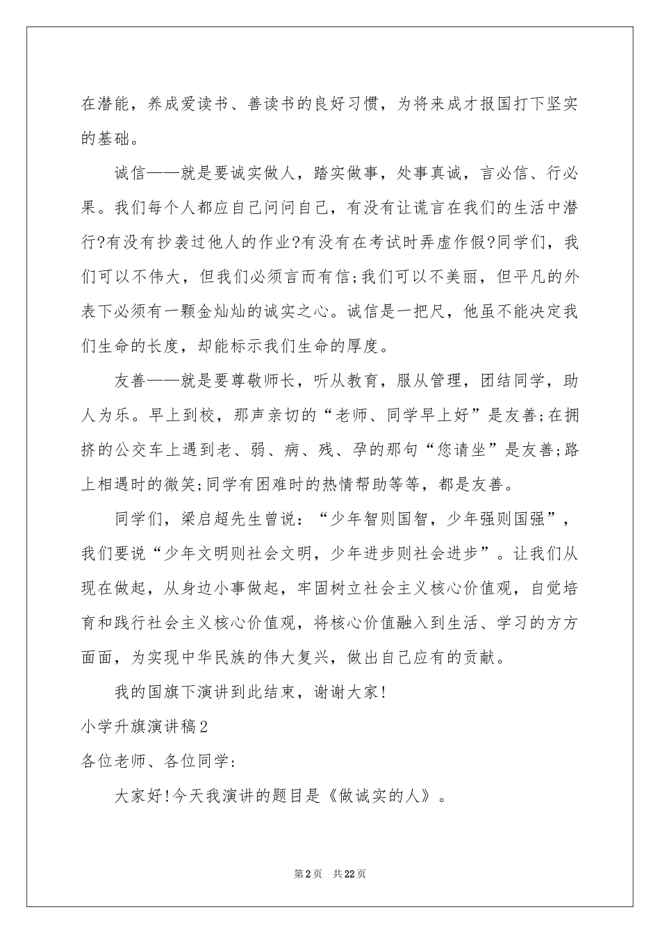 小学升旗演讲稿_第2页