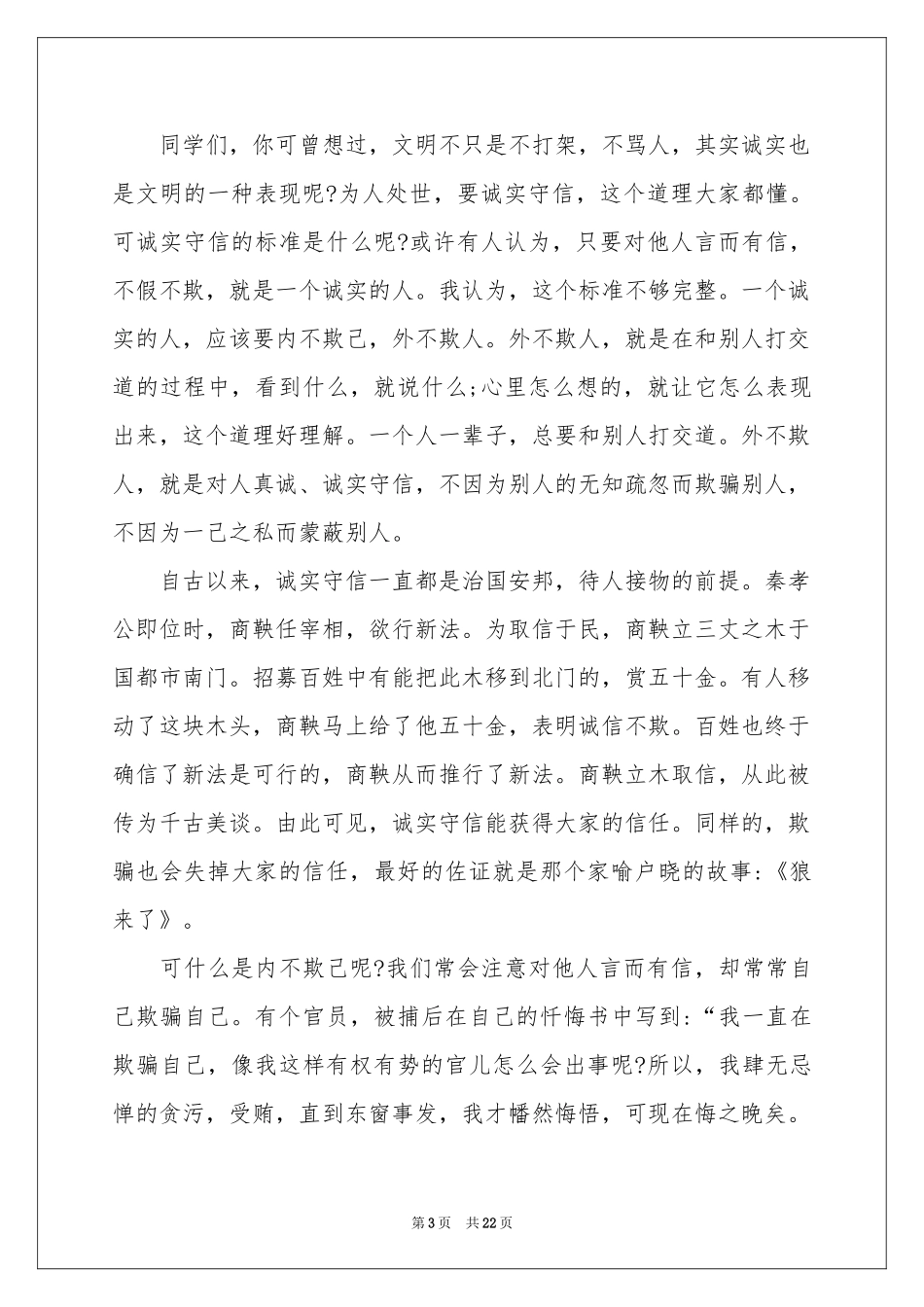 小学升旗演讲稿_第3页