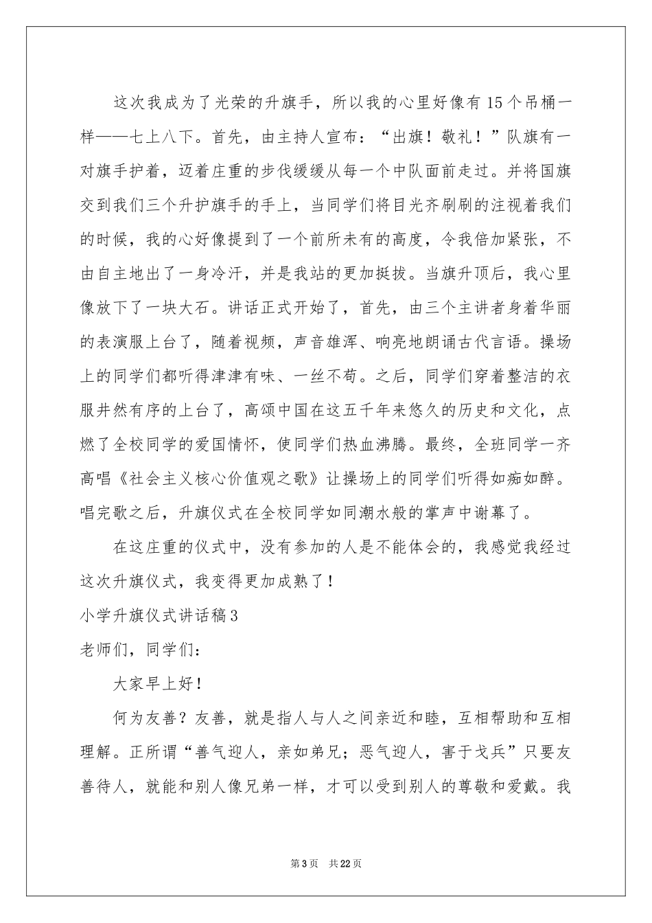 小学升旗仪式讲话稿15篇_第3页