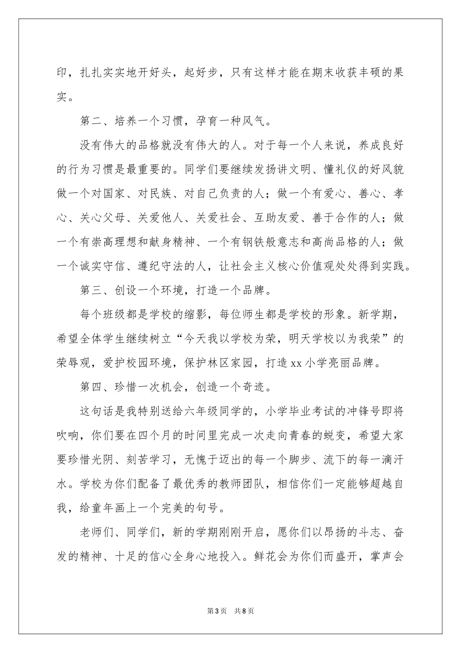 小学升旗仪式讲话稿（精选5篇）_第3页