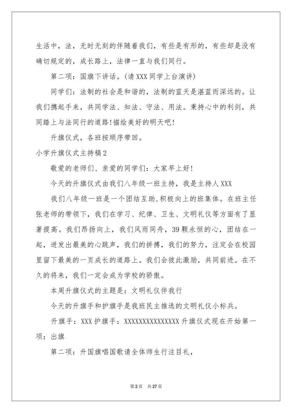小学升旗仪式主持稿_第2页